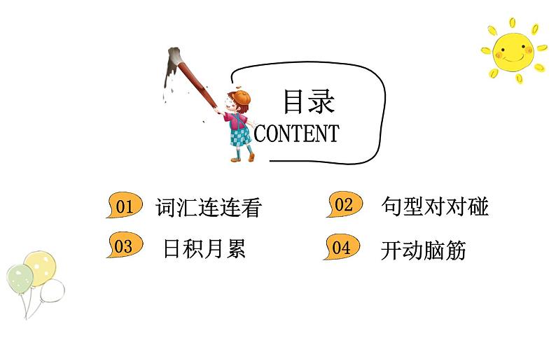 四年级下册英语课件-Unit1  Welcome to my new home !  Lesson 4人教精通版.02