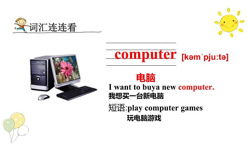 四年级下册英语课件-Unit1  Welcome to my new home !  Lesson 4人教精通版.04