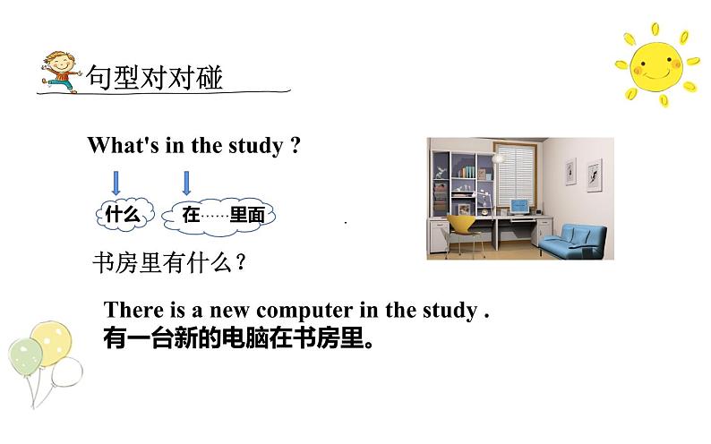 四年级下册英语课件-Unit1  Welcome to my new home !  Lesson 4人教精通版.07
