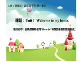 四年级下册英语课件-Unit1  Welcome to my new home !  人教精通版.