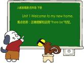 四年级下册英语课件-Unit1  Welcome to my new home!  人教精通版.