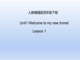 四年级下册英语课件-Unit1  Welcome to my new home !  Lesson 1 人教精通版.