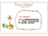 四年級(jí)下冊(cè)英語課件-Unit1  Welcome to my new home! 人教精通版.