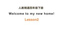 小学英语Unit 1 Welcome to my new home!Lesson 2完美版课件ppt