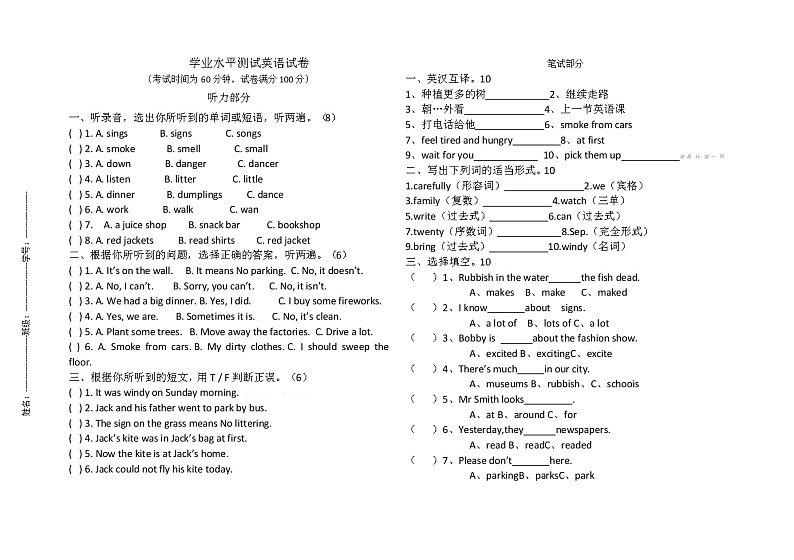 六年级英语学业水平测试卷第1页