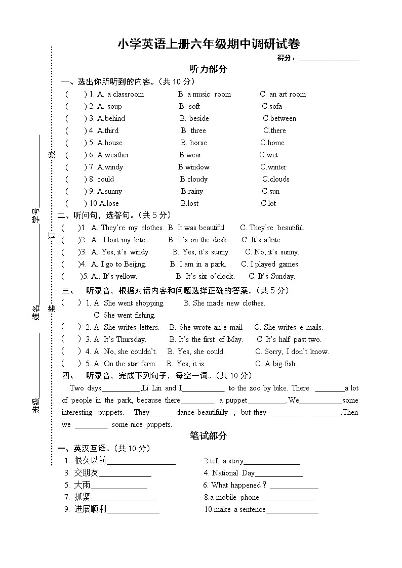 译林版六上英语6A期中测试卷第1页