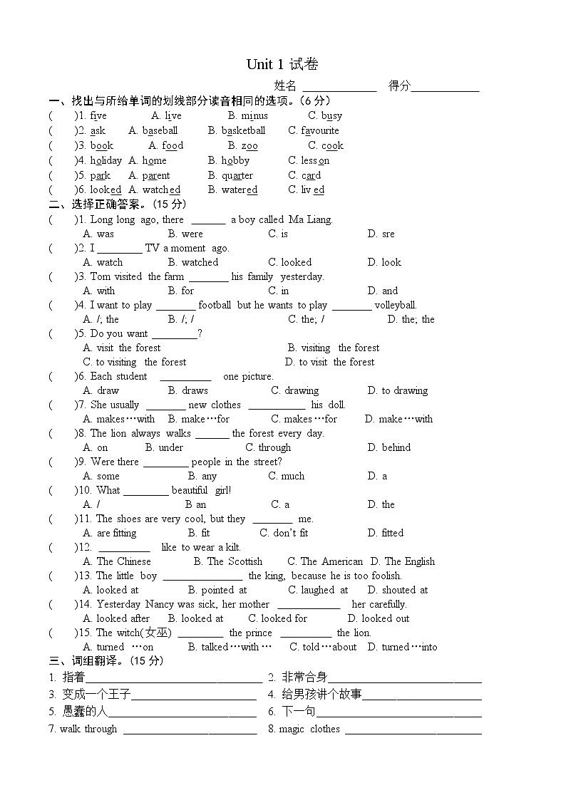译林版六上英语6A第一单元试卷01