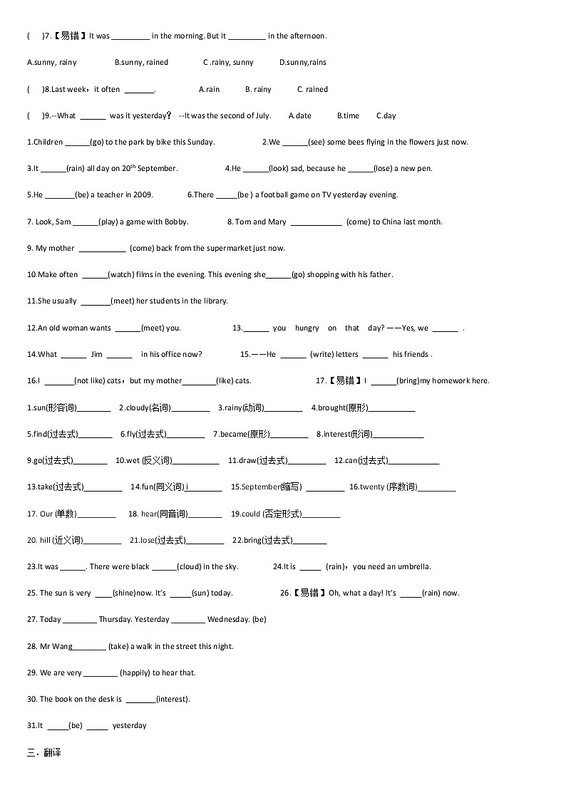 译林版六上英语6上 U2【模块五】考点精练02