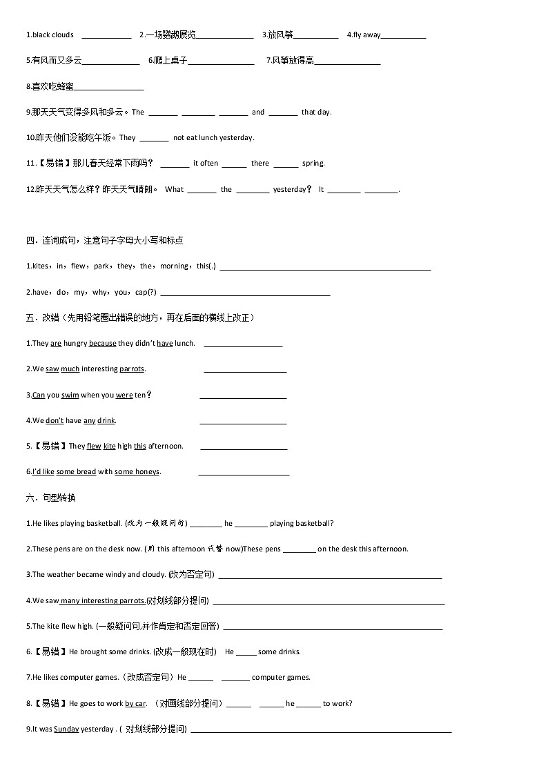 译林版六上英语6上 U2【模块五】考点精练03