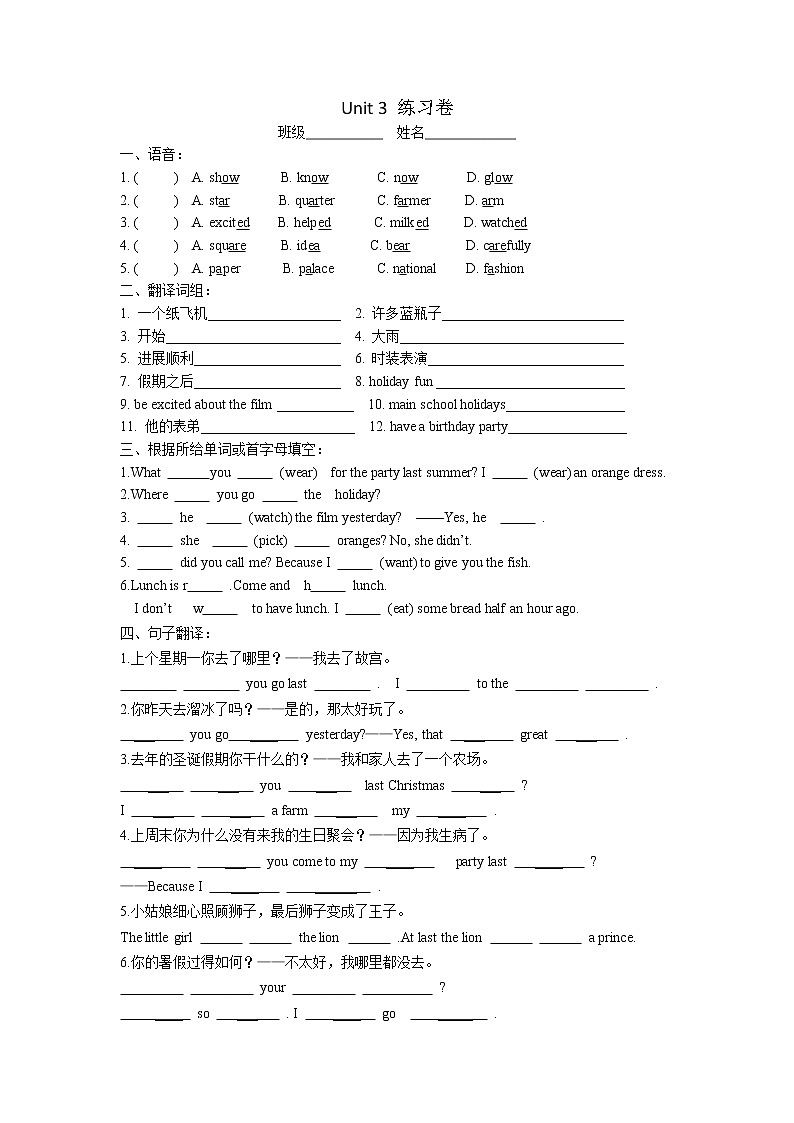 译林版六上英语Uint3 练习卷01