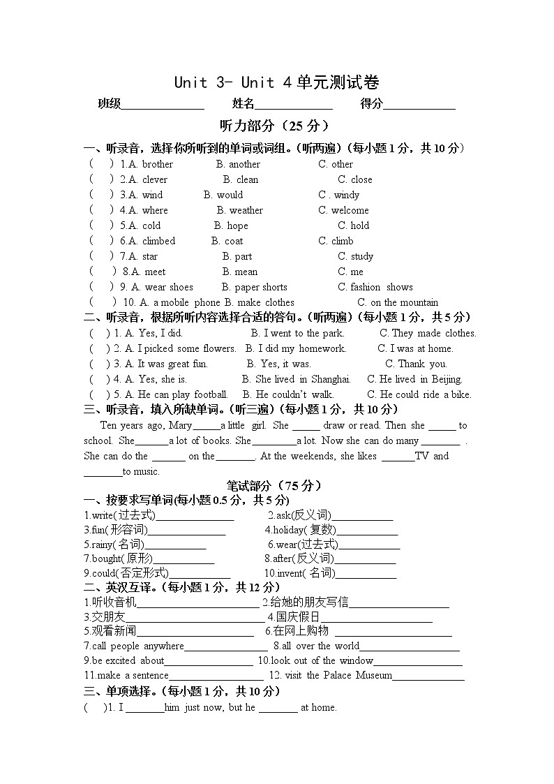 译林版六上英语U3-U4单元测试卷第1页