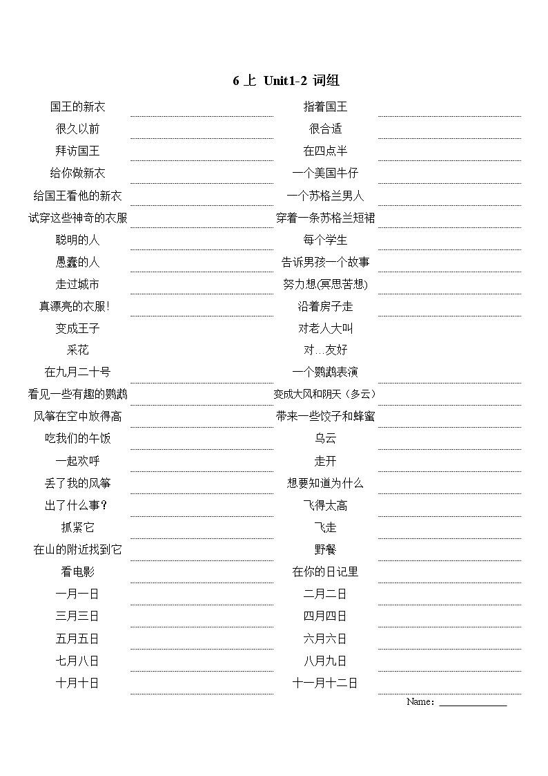 译林版六上英语6上 词组练习01