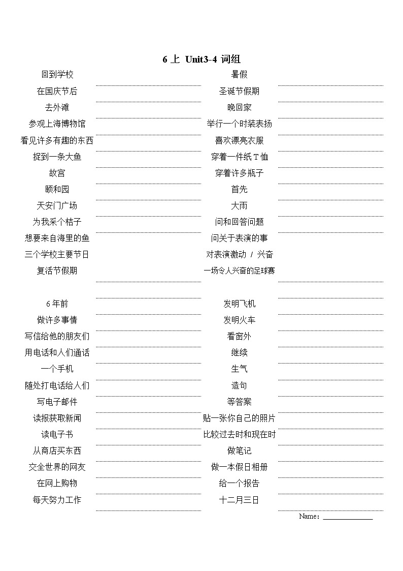 译林版六上英语6上 词组练习02