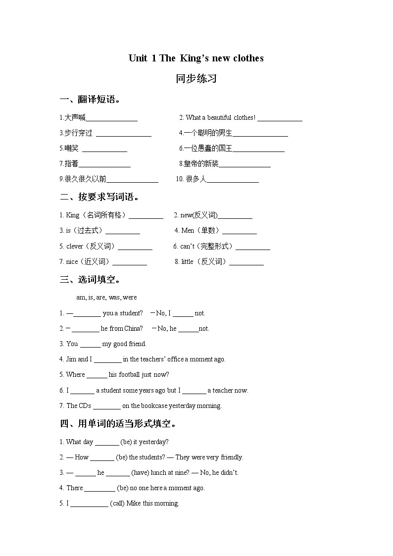 译林版六上英语Unit 1 The King 's new clothes 同步练习1第1页