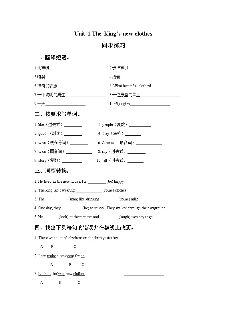 译林版六上英语Unit 1 The King 's new clothes 同步练习3第1页