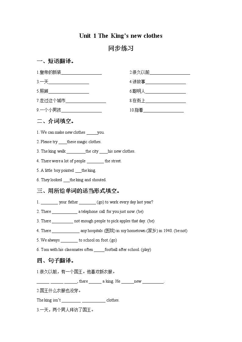 译林版六上英语Unit 1 The King 's new clothes 同步练习2第1页