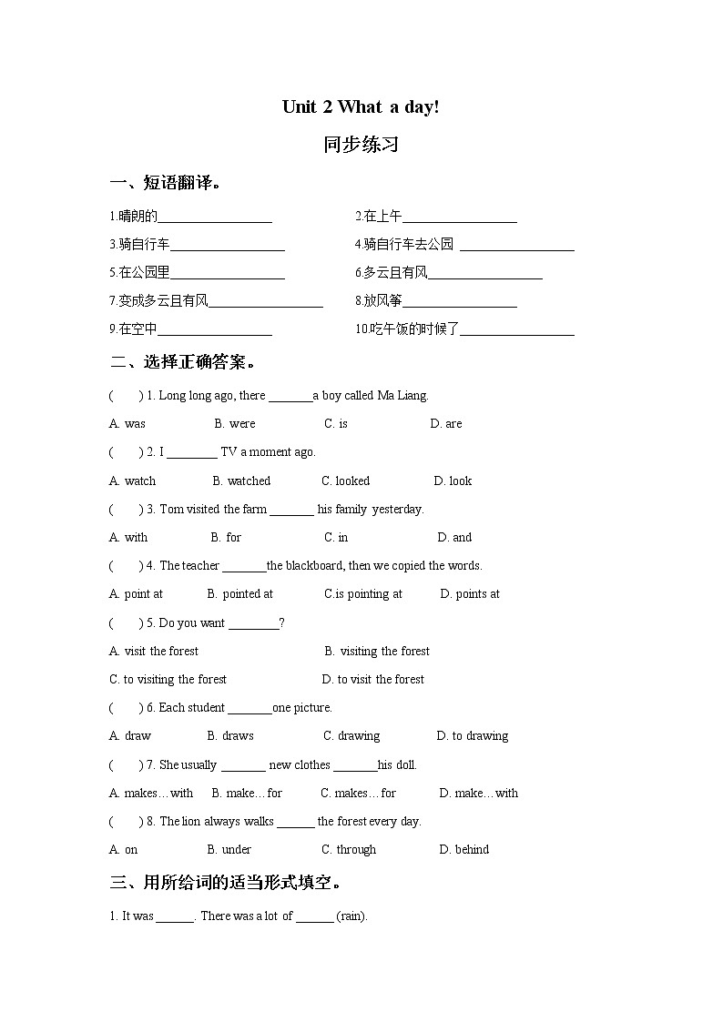 译林版六上英语Unit 2 What a day 同步练习301