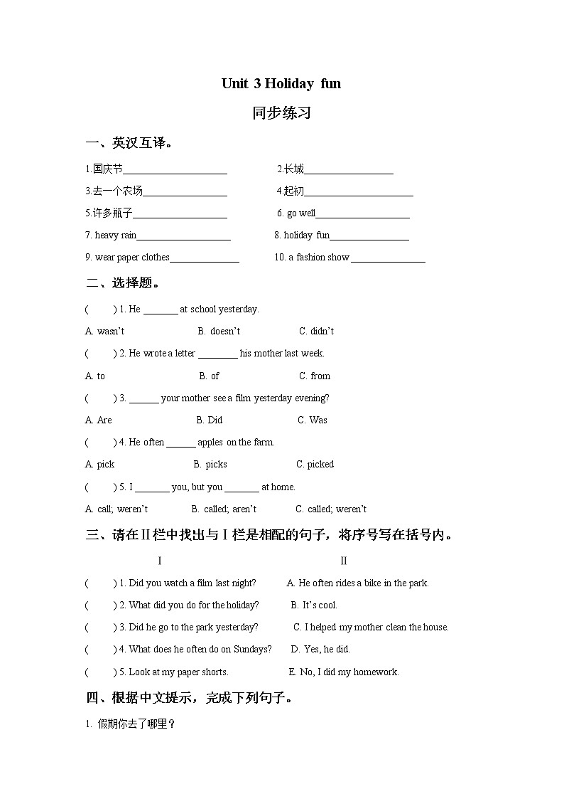 译林版六上英语Unit 3 Holiday fun 同步练习101