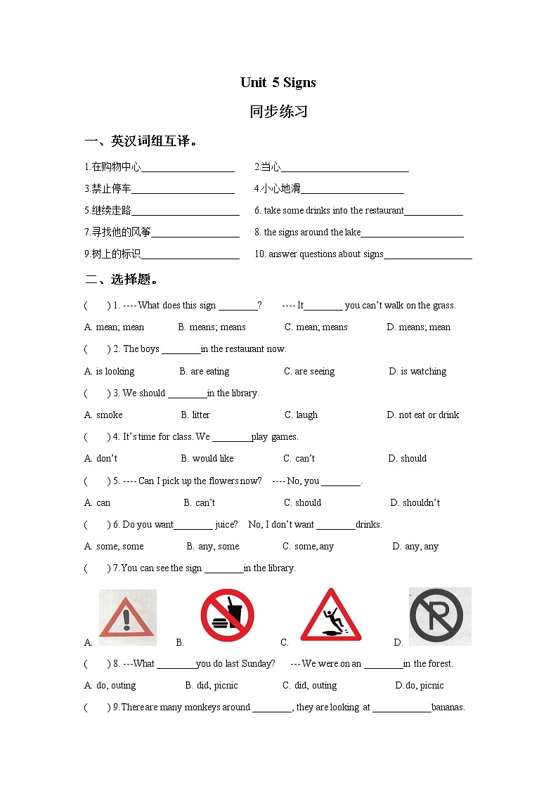 译林版六上英语Unit 5 Signs 同步练习201