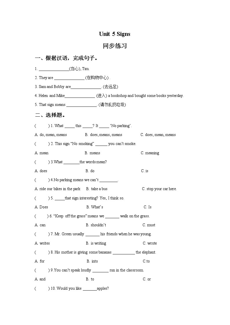 译林版六上英语Unit 5 Signs 同步练习301