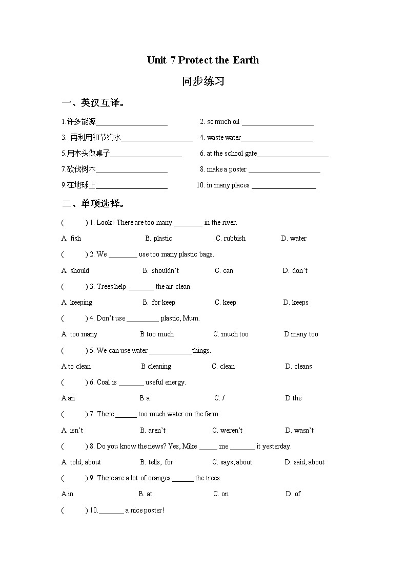 译林版六上英语Unit 7 Protect the Earth 同步练习101