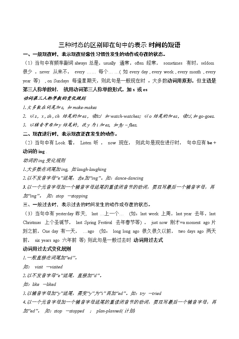 译林版六上英语6上第一单元词组与及三种动词时态语法 试卷02