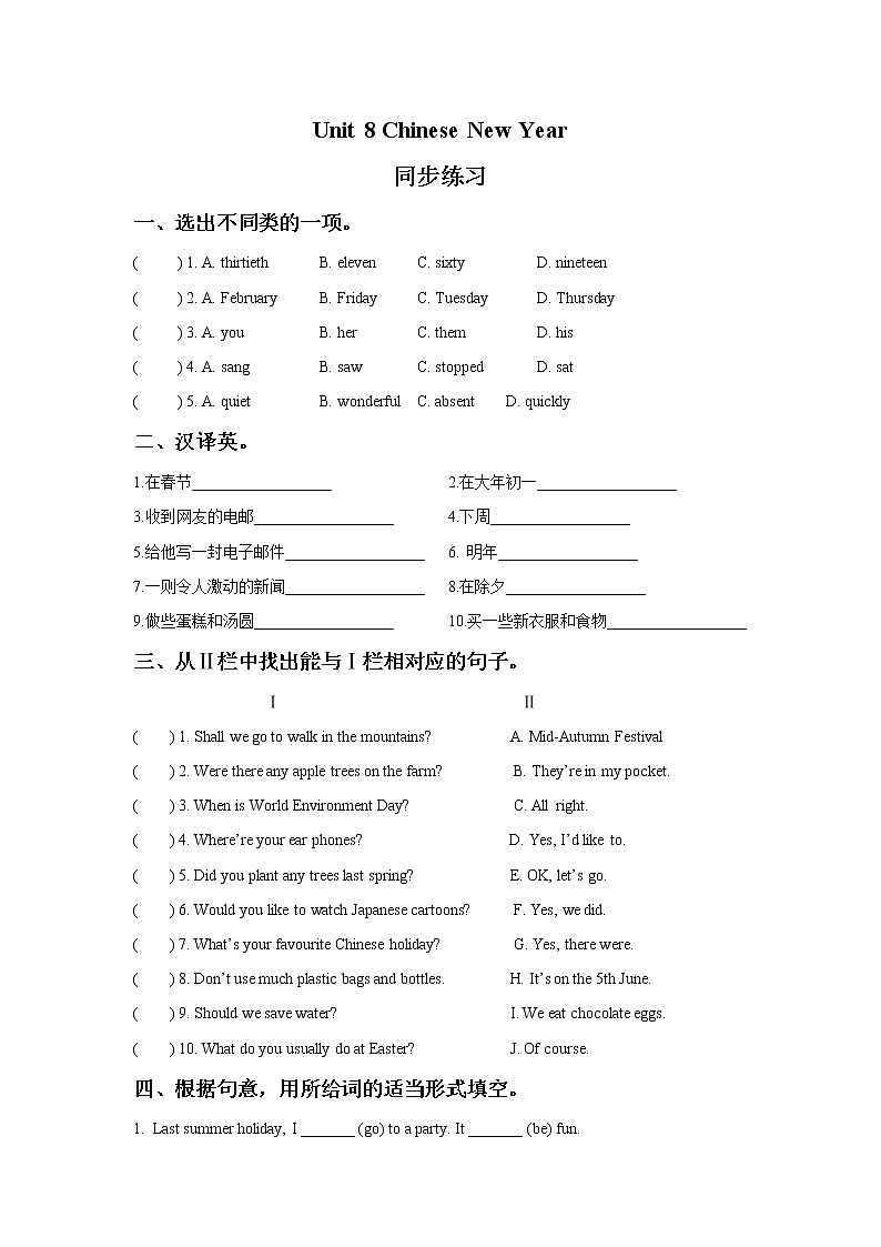 译林版六上英语Unit 8 Chinese New Year 同步练习201