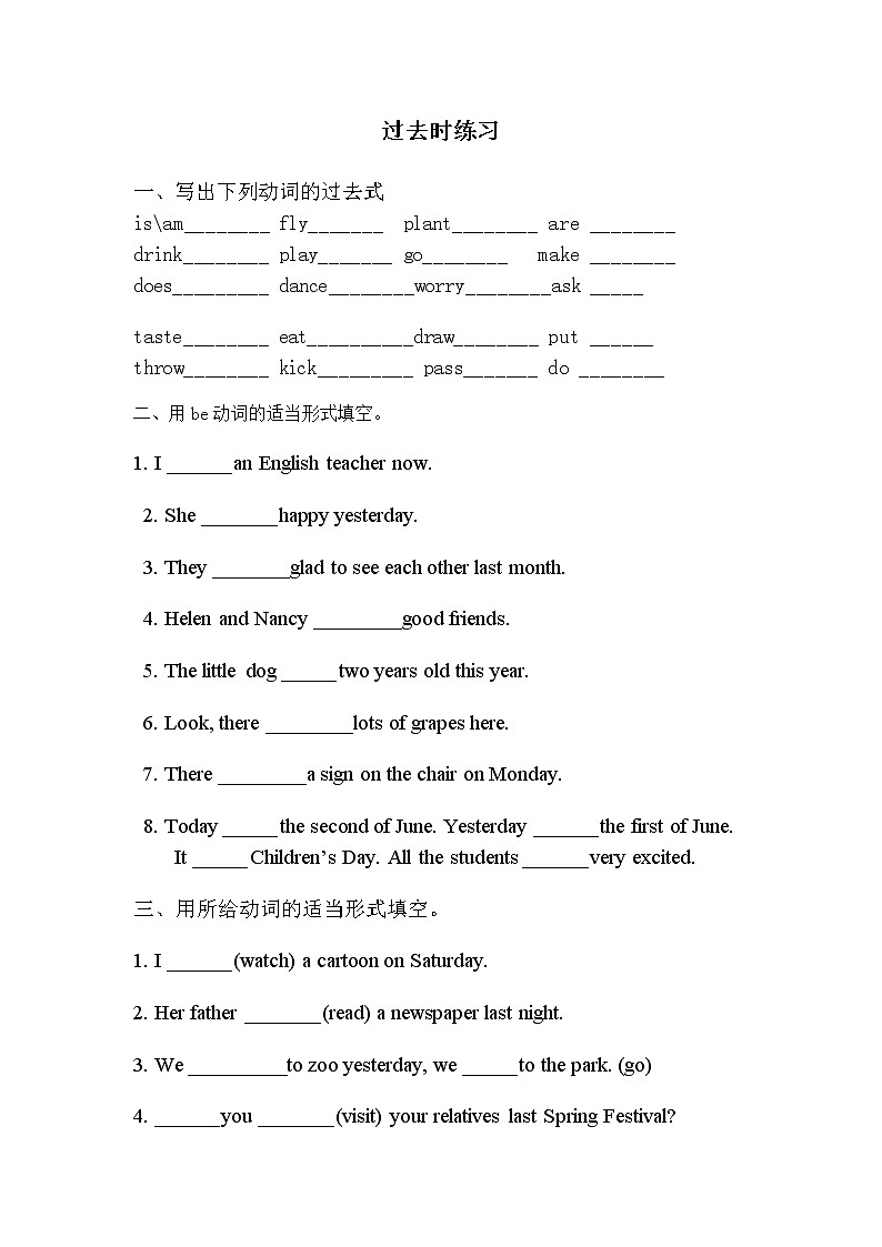 译林版六上英语一般过去时专项练习01