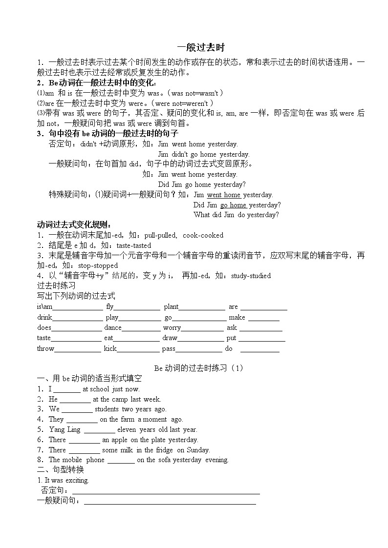 译林版六上英语一般过去时 试卷01