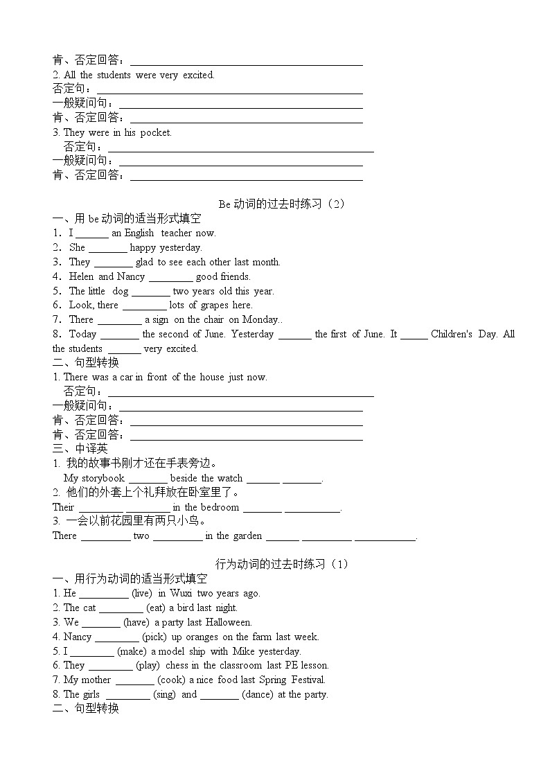 译林版六上英语一般过去时 试卷02