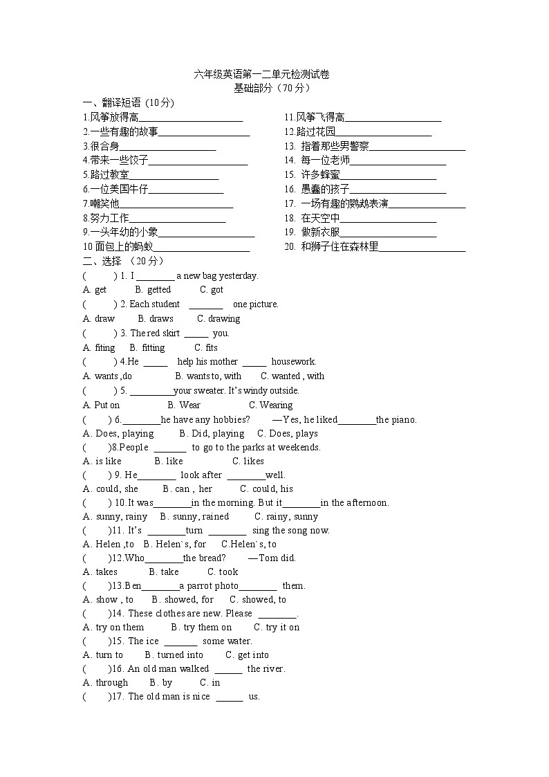 译林版六上英语一二单元检测01