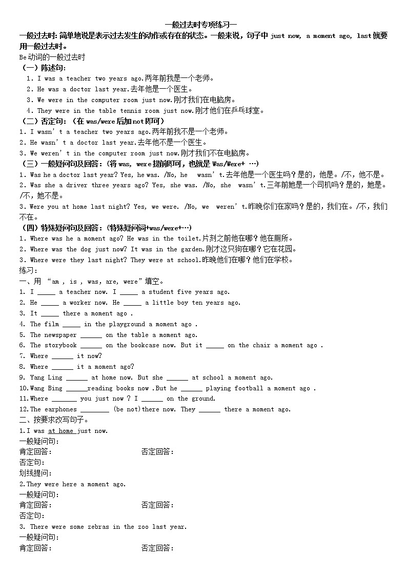 译林版六上英语一般过去时专项一 练习01