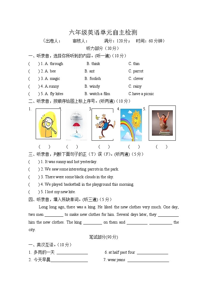 译林版六英单元自主检测（U1-U2）第1页