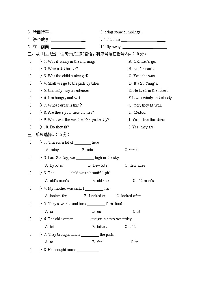 译林版六英单元自主检测（U1-U2）第2页
