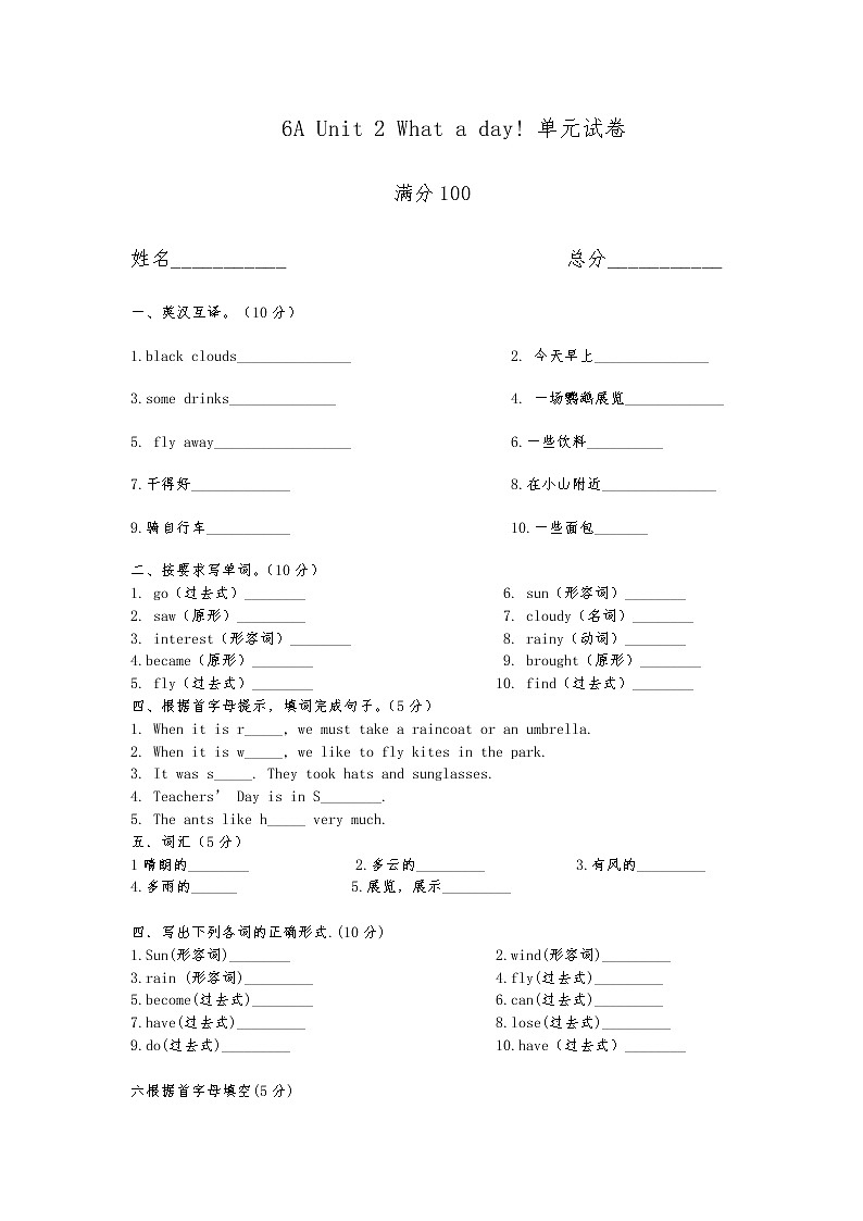 译林版-新6A-Unit-2-What-a-day单元测试卷01