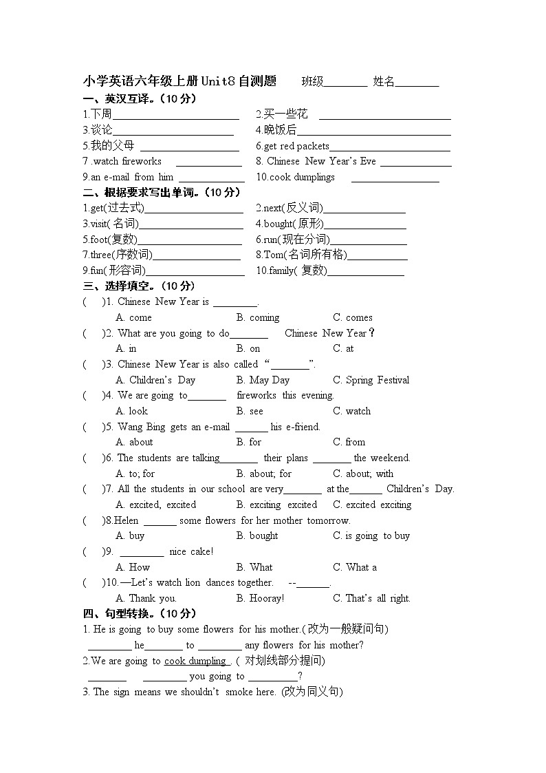 译林版六上英语6aUnit8测试卷第1页