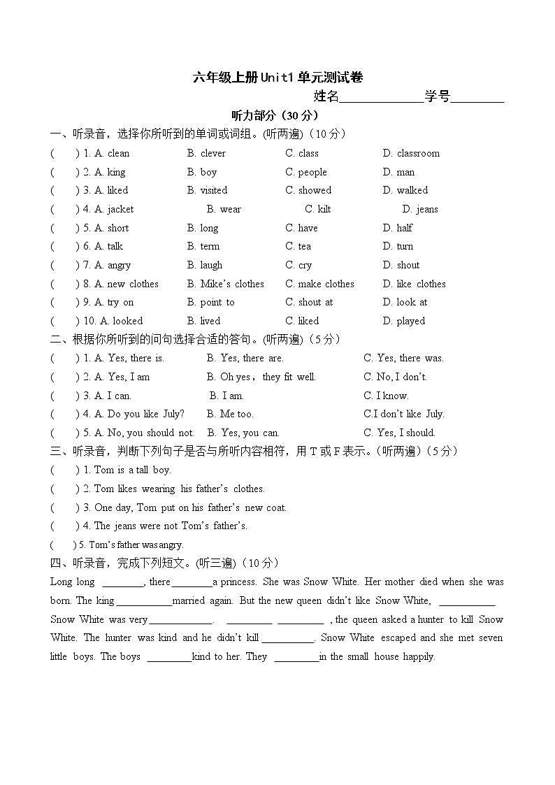 译林版六上英语6AU1单元卷-xt01