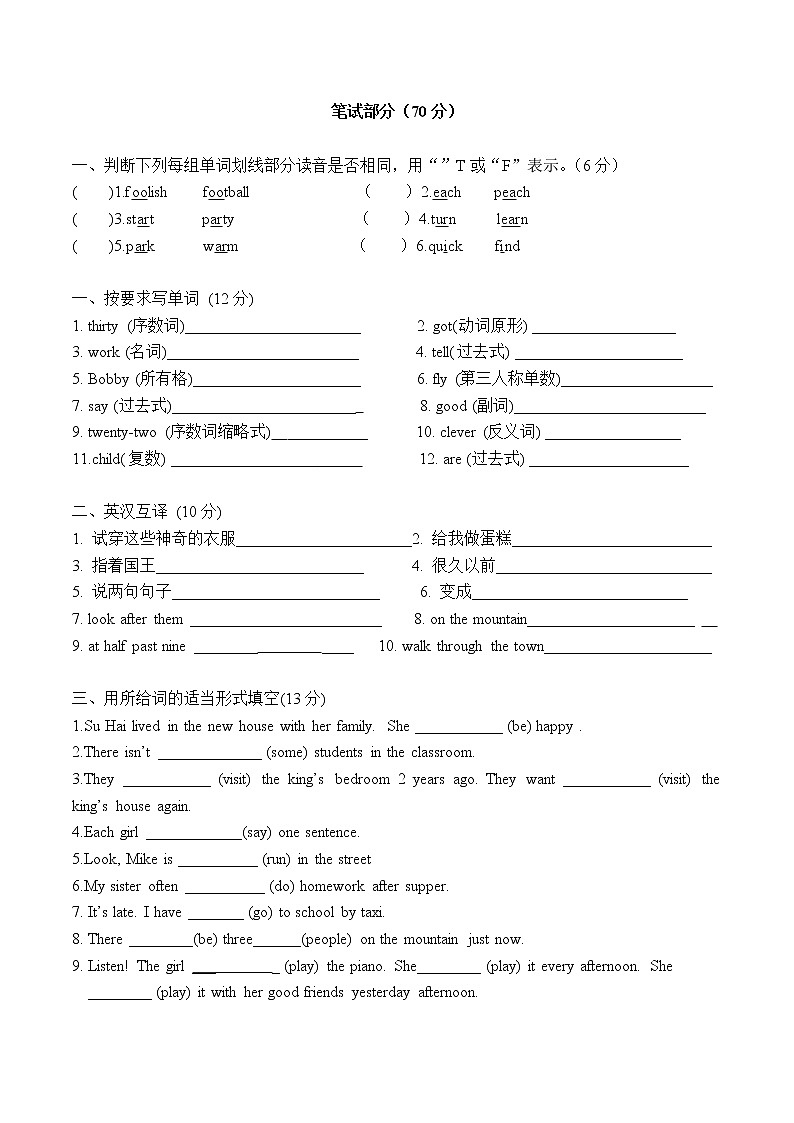 译林版六上英语6AU1单元卷-xt02