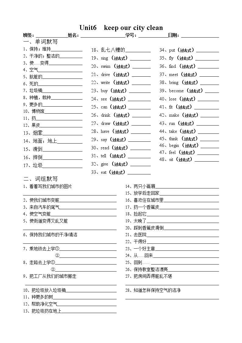 译林版六上英语6A unit6单元总默写 试卷01