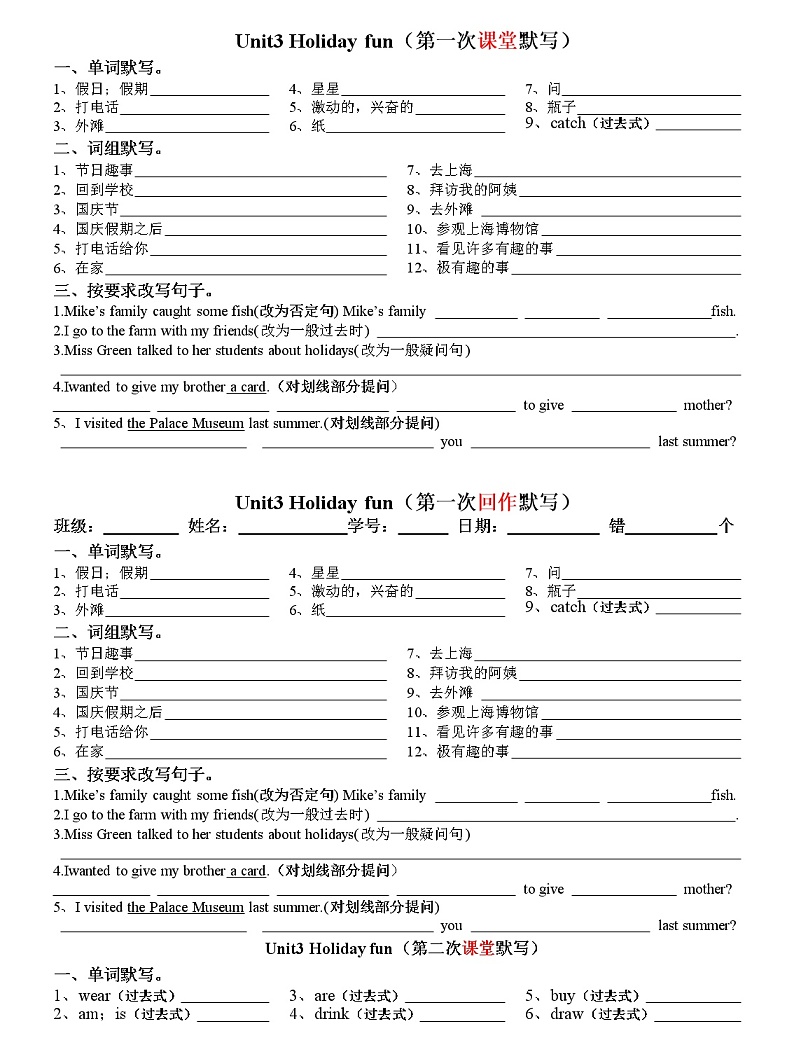 译林版六上英语6A unit3 单元五次默写 试卷01