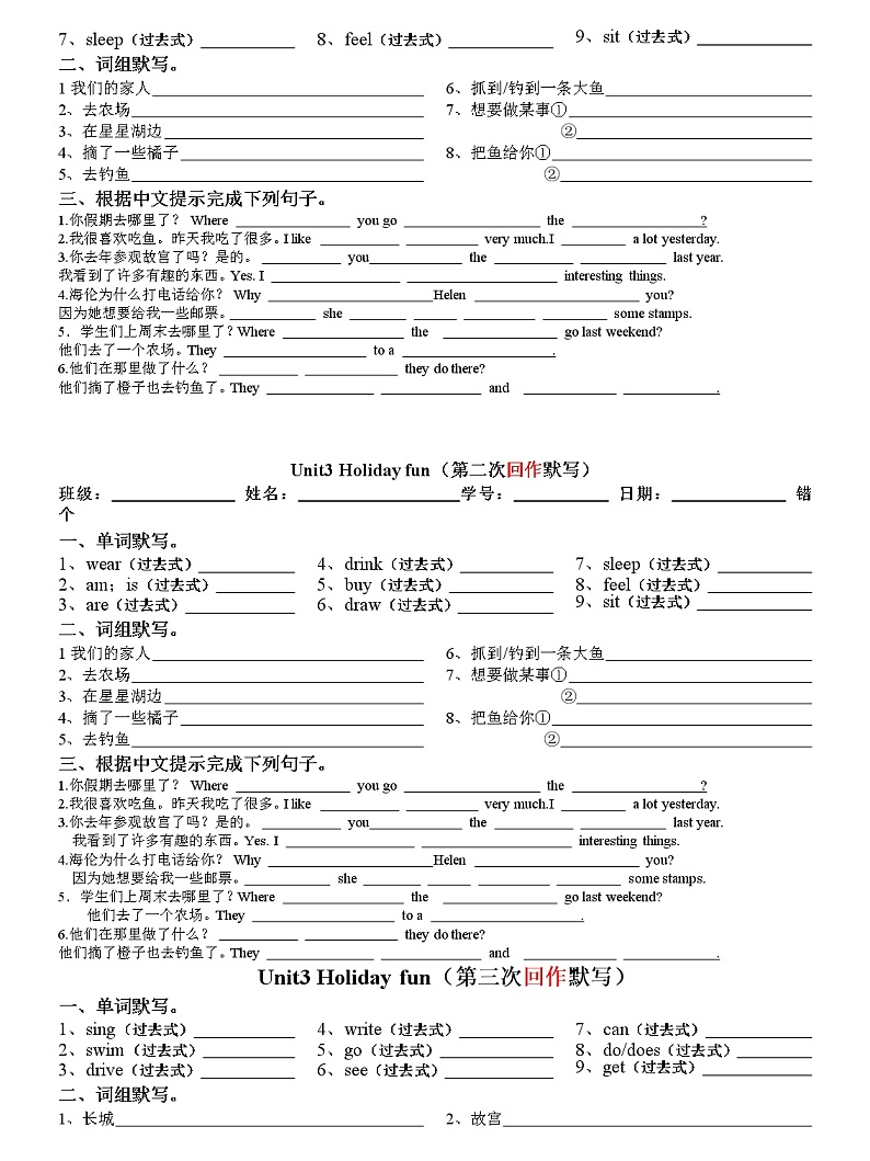 译林版六上英语6A unit3 单元五次默写 试卷02