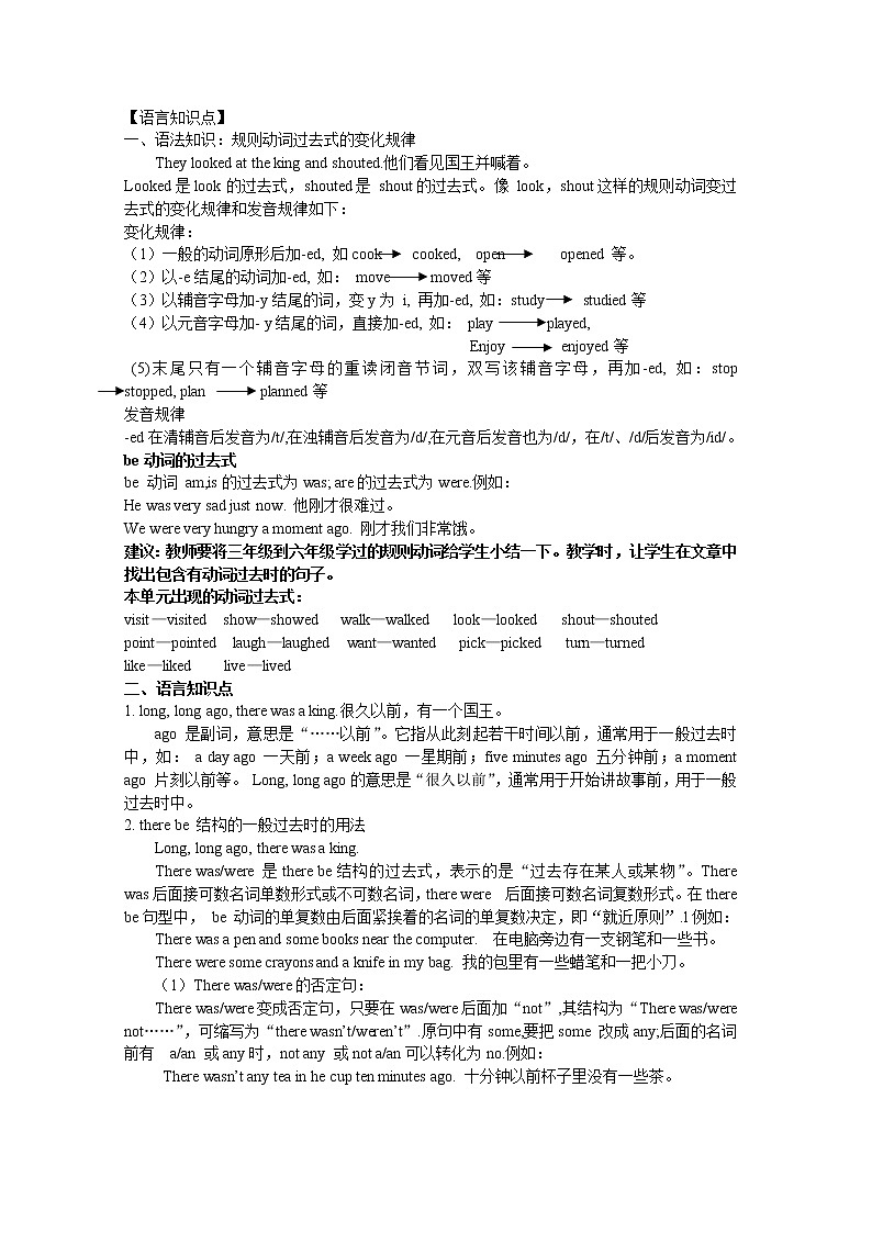 译林版六上英语6A Unit1单词、词组、句型、语法和单元检测卷02