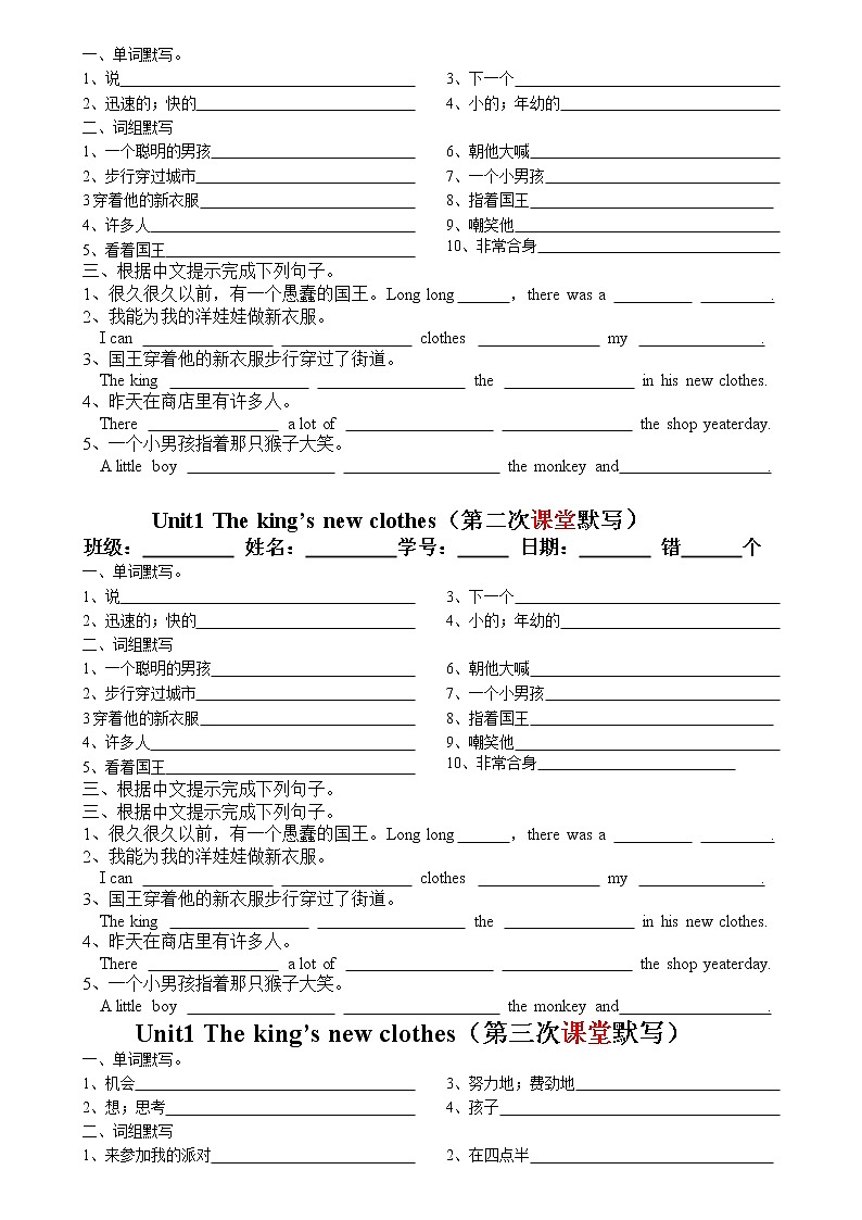 译林版六上英语6A unit1 单元五次默写(1) 试卷02