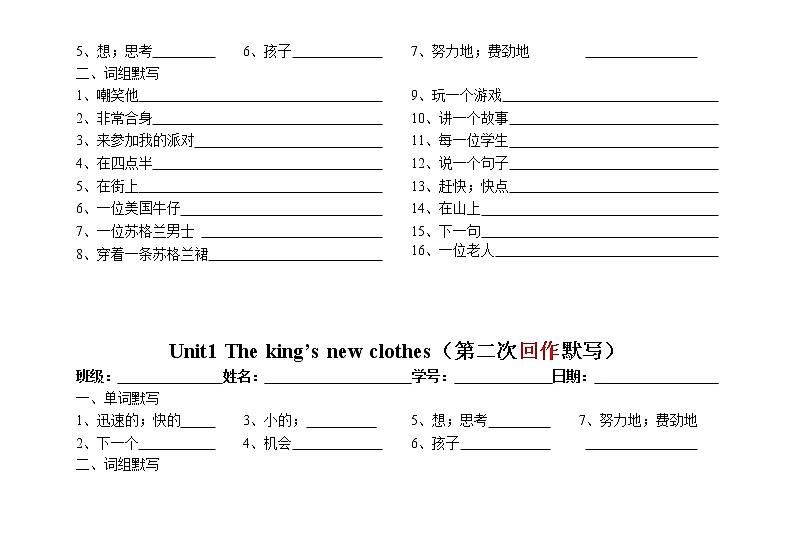 译林版六上英语6A unit1 单元三次默写 试卷03