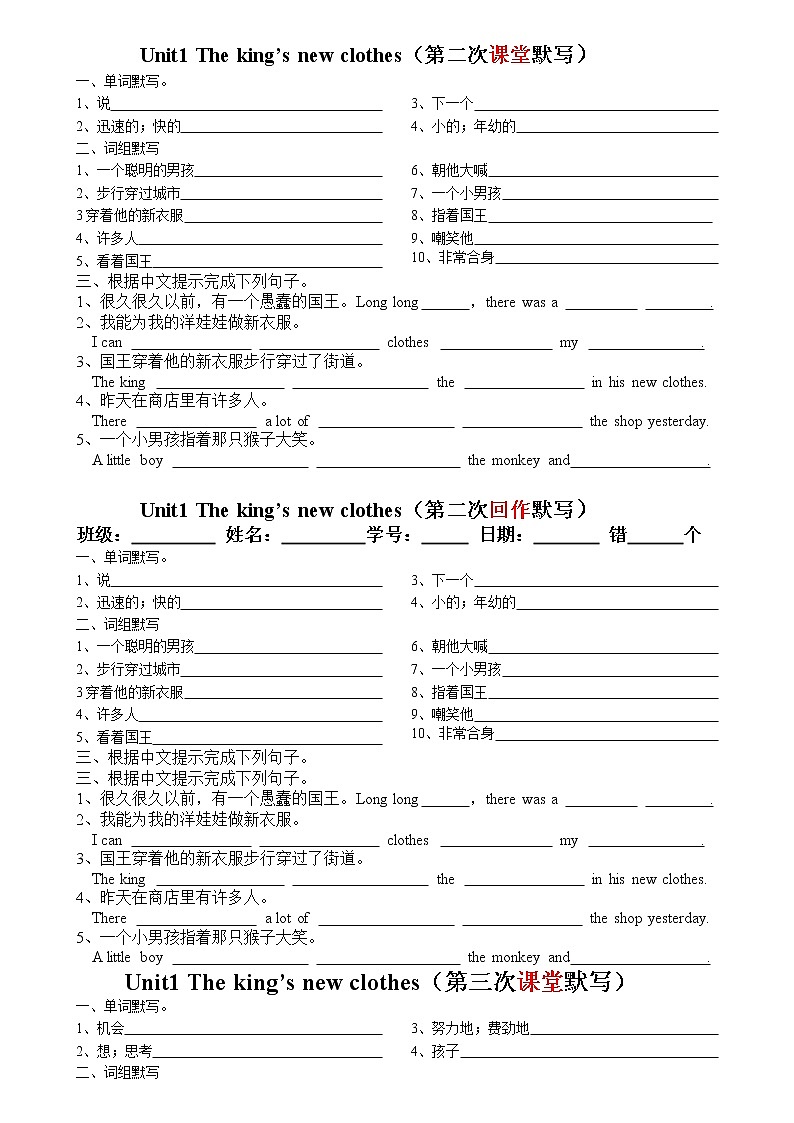 译林版六上英语6A unit1 单元五次默写第2页