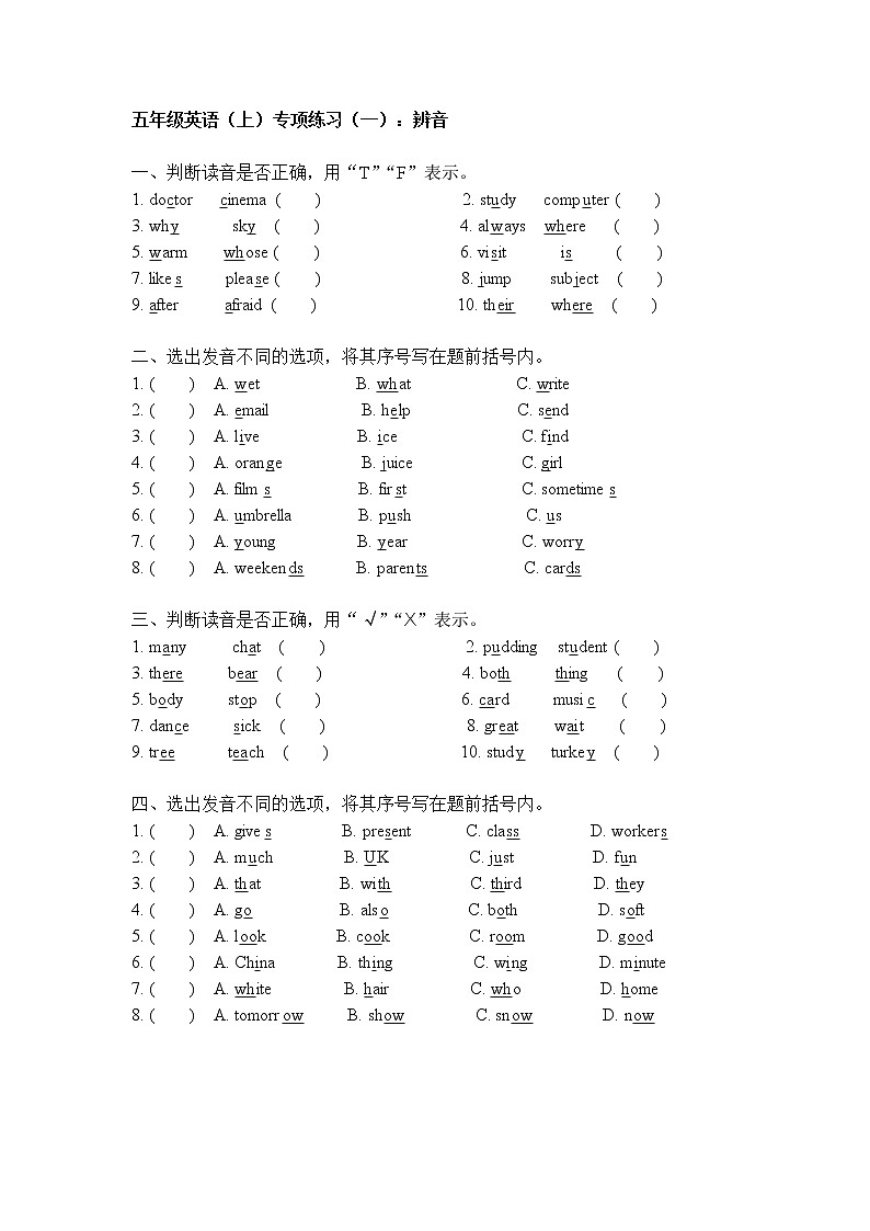 译林版五上英语辨音 试卷01