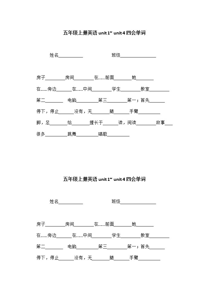 译林版五上英语四会单词 试卷01