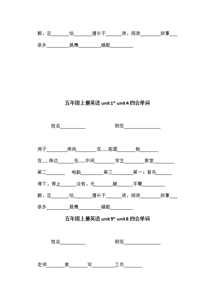 译林版五上英语四会单词 试卷02