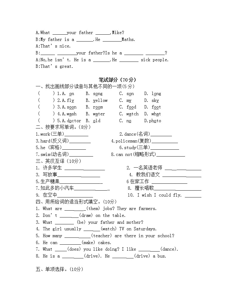 译林版小学英语5A-Unit-5--What-do-they-do-单元试卷02