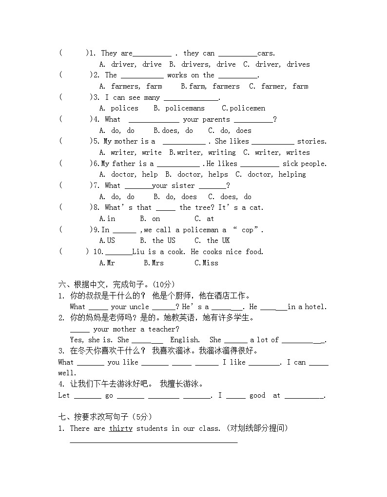 译林版小学英语5A-Unit-5--What-do-they-do-单元试卷03